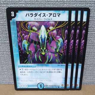 パラダイス・アロマ C 42/55【管理記号a】