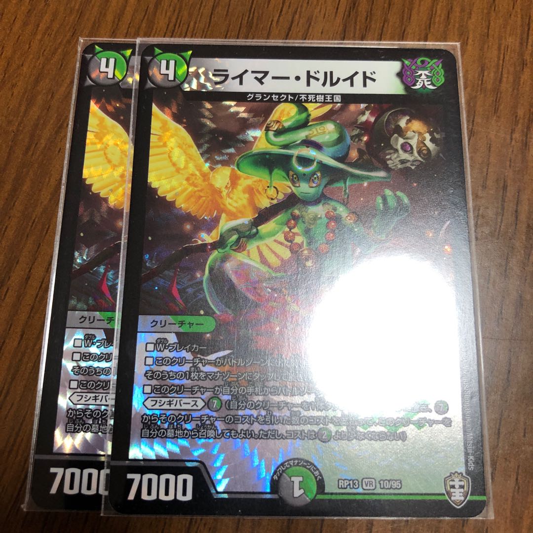 ライマー・ドルイド