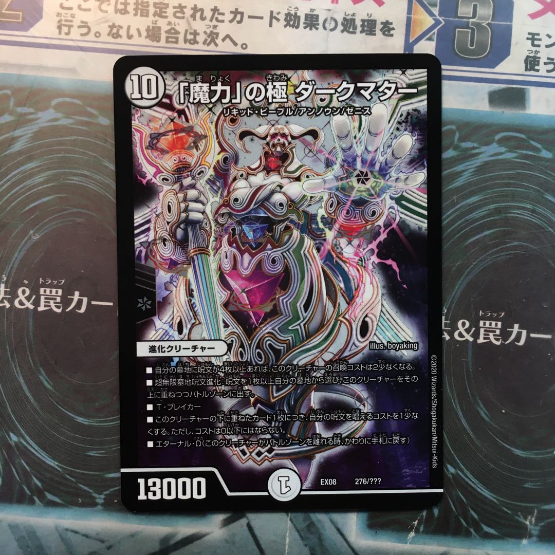 「魔力」の極 ダークマター 1枚