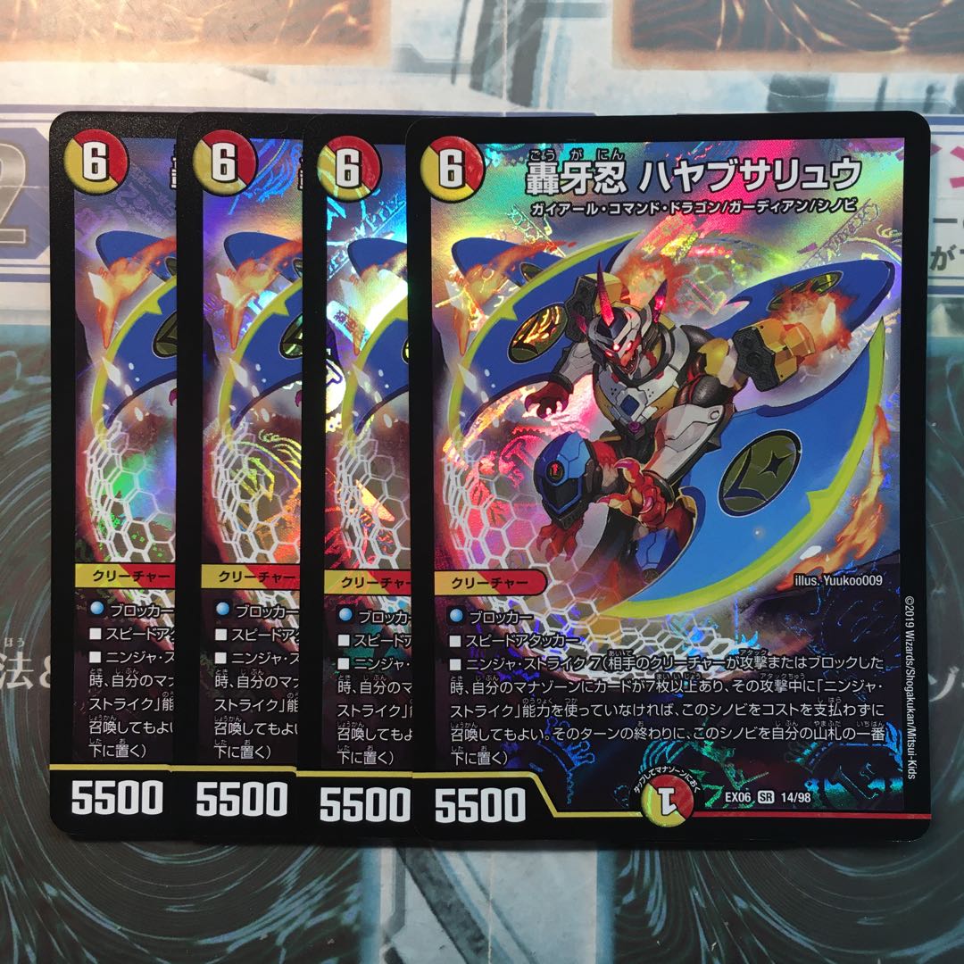 轟牙忍 ハヤブサリュウ 4枚