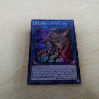 混沌の戦士カオスソルジャー