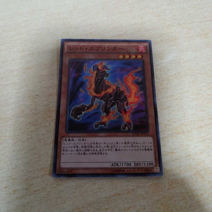 レッドスプリンター