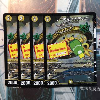 ナゾの光・リリアング BBP版 4枚