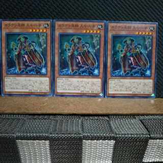 【ぽぽたん】遊戯王  5097  カラクリ法師 九七六参   ノーマル  ３枚