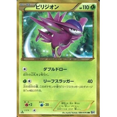 〔状態C〕ビリジオン【UR】{084/076}