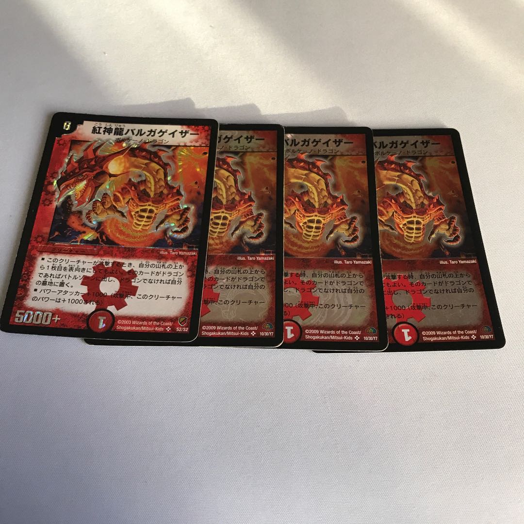 紅神龍バルガゲイザー 4枚