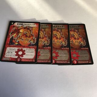 紅神龍バルガゲイザー　4枚