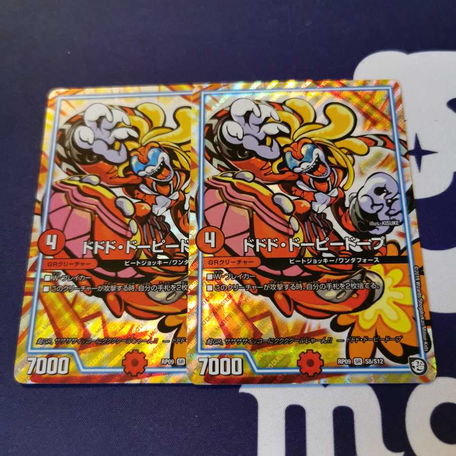 ドドド・ドーピードープ　2枚