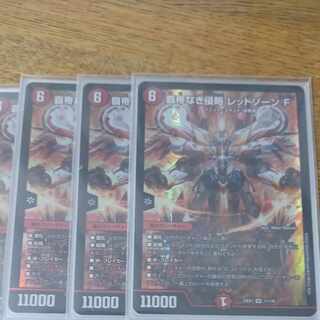 Invasion without a Supreme Being Red XornF SR 11/130