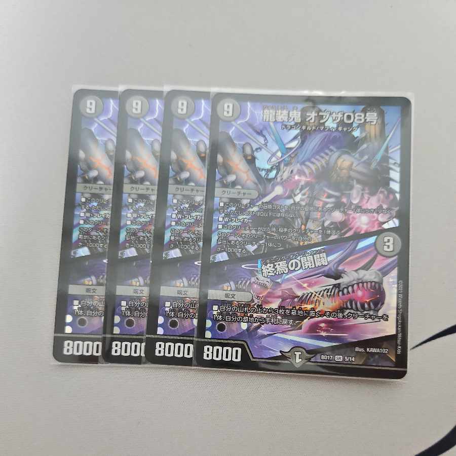 龍装鬼 オブザ08号｜終焉の開闢 SR S11/S20