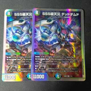 SSS級天災 デッドダムド 2枚セット