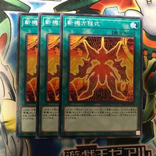 斬機方程式 3枚