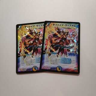 サファイア・ウィズダム