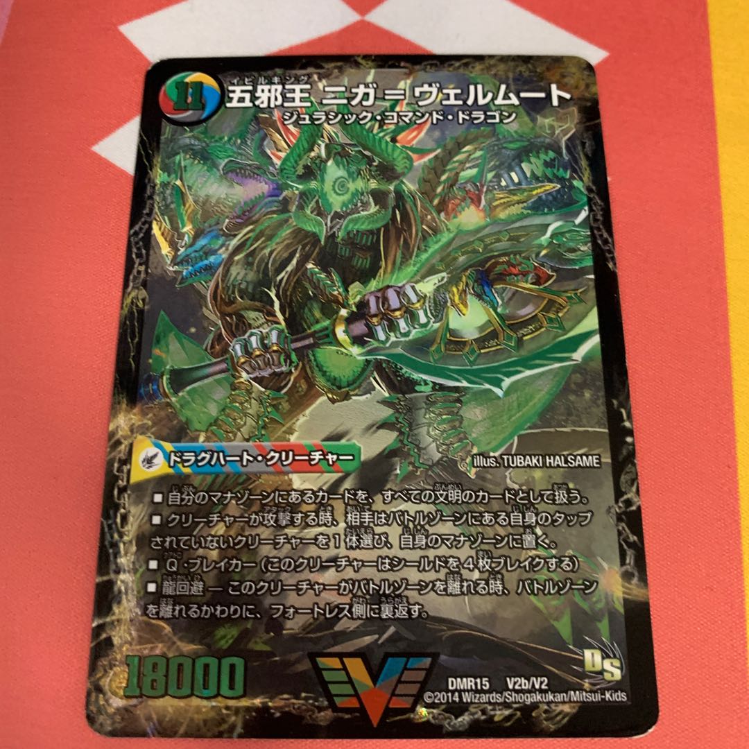 侵攻する神秘 ニガ=アブシューム|五邪王 ニガ=ヴェルムート