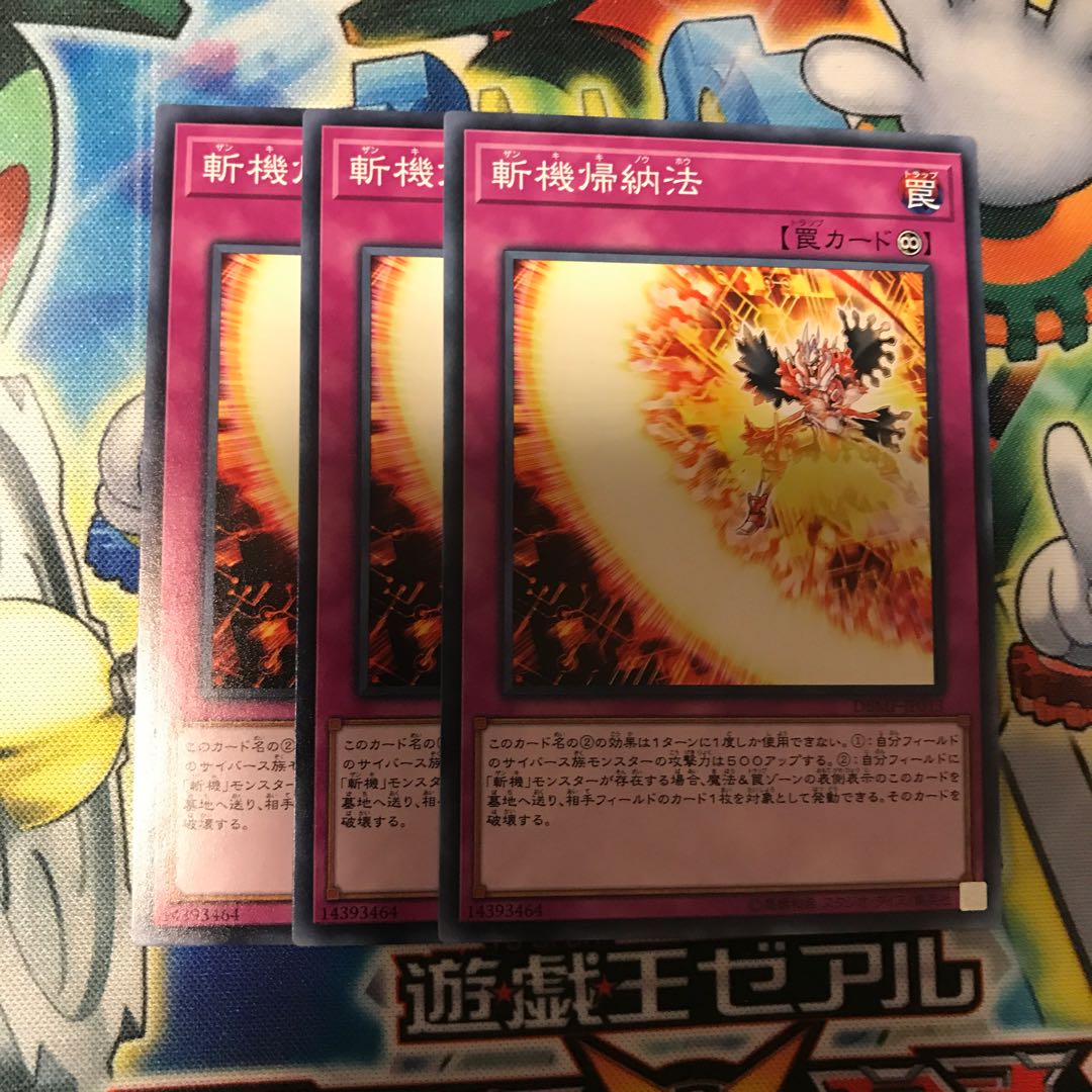 斬機帰納法 3枚