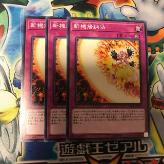 斬機帰納法 3枚