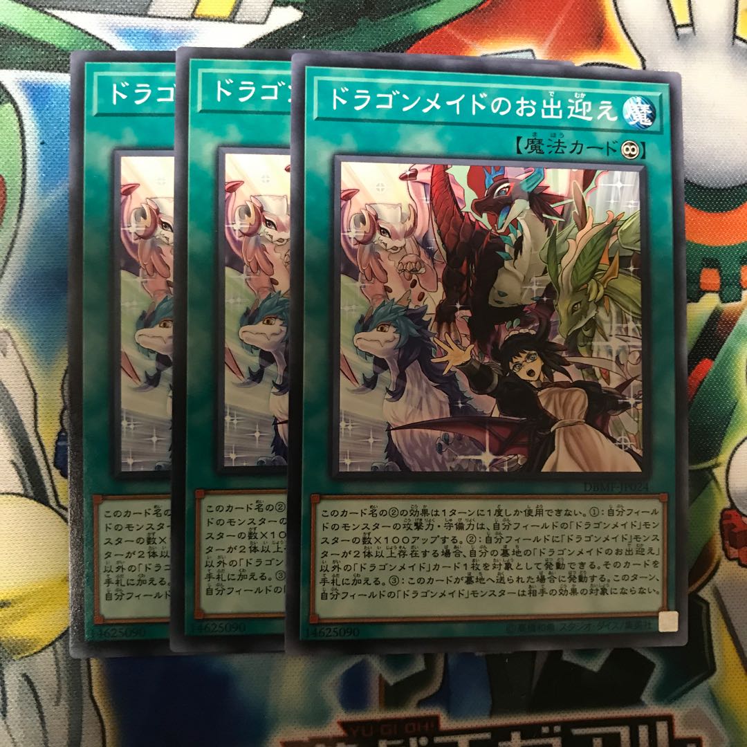 ドラゴンメイドのお出迎え　3枚