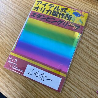 スタンピングリーフ　レインボー箔