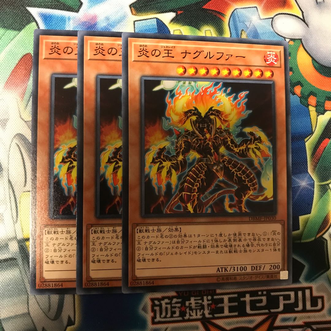 炎の王ナグルファー 3枚