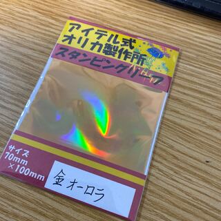 スタンピングリーフ　金オーロラ箔