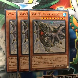 氷の王ニードヘッグ 3枚