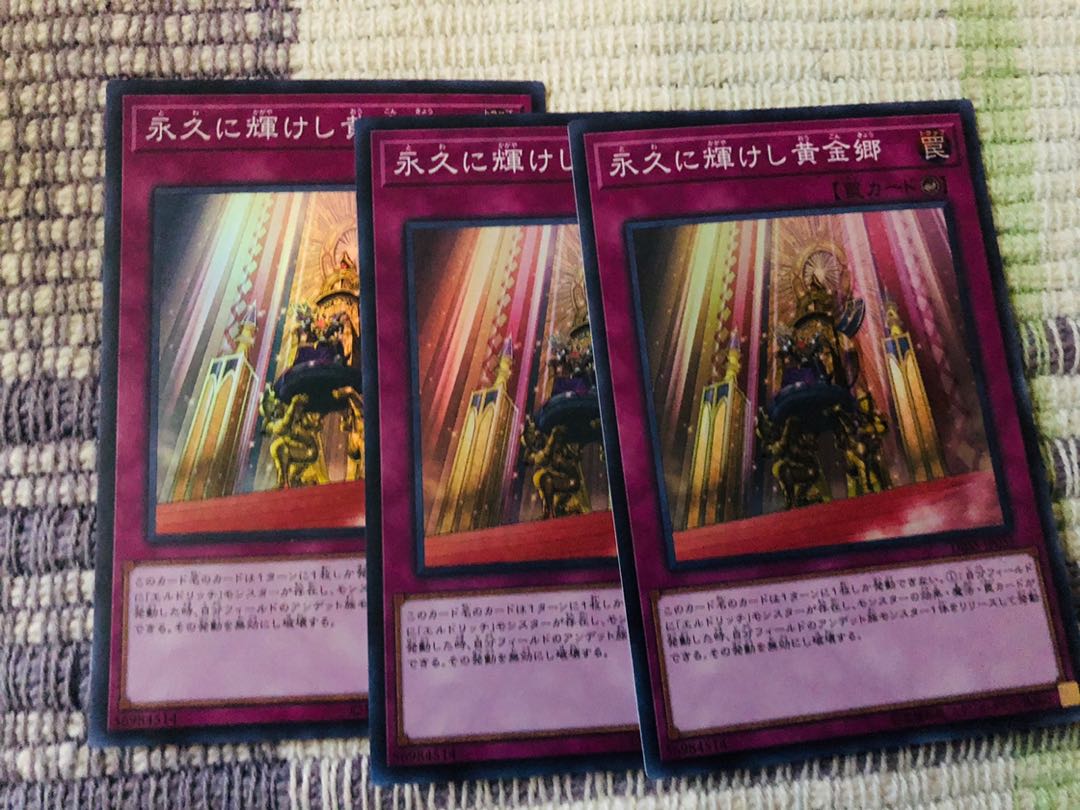 永久に輝けし黄金郷