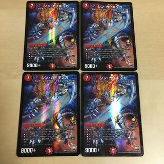 シン・ガイギンガ