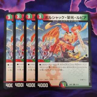 ボルシャック・栄光・ルピア C 16/16　4枚