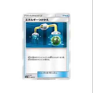 4枚セット/SMH-106 エネルギーつけかえ②