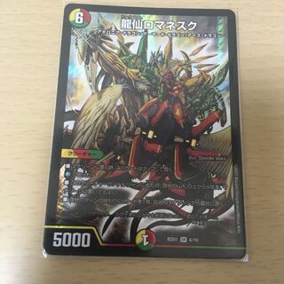 龍仙ロマネスク