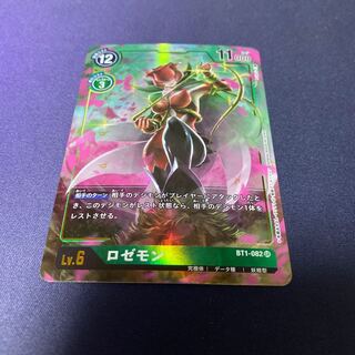 【単品販売】ロゼモン　#銀河出品