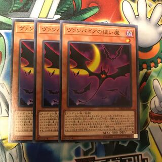 ヴァンパイアの使い魔　3枚