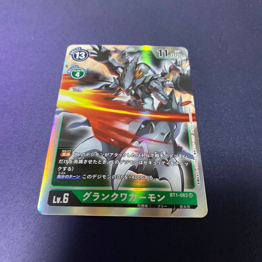 【単品販売】グランクワガーモン　#銀河出品