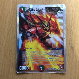 ボルバルザーク・エクス