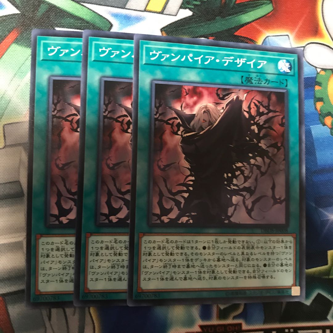 ヴァンパイアデザイア　3枚