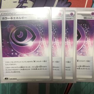 ホラー超エネルギー　4枚セット