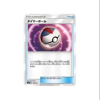 4枚セット/SMH-109 タイマーボール②