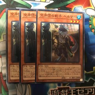 空牙団の舵手 ヘルマー　3枚