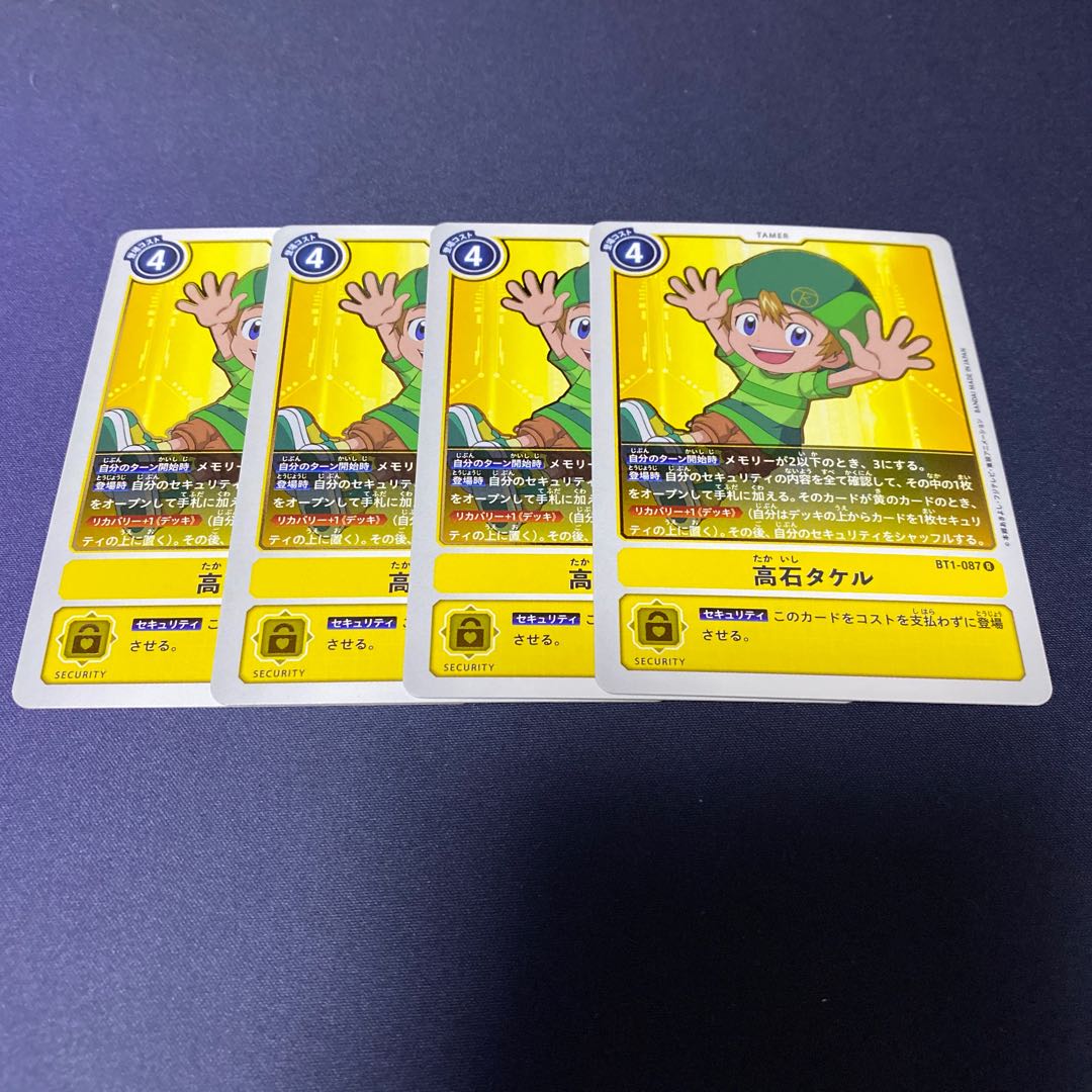 【4枚セット】高石タケル #銀河出品