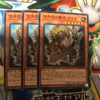 空牙団の豪傑 ダイナ　3枚