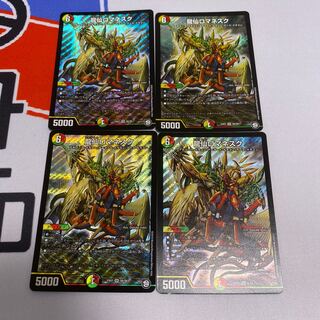 龍仙ロマネスク　4枚