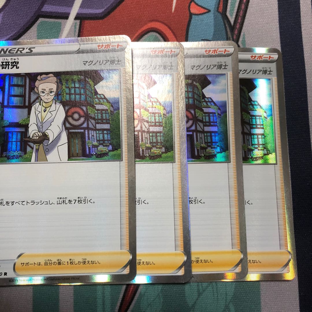 博士の研究　4枚セット　マグノリア博士