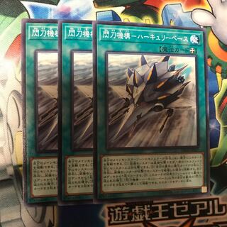 閃刀機構-ハーキュリーベース　3枚