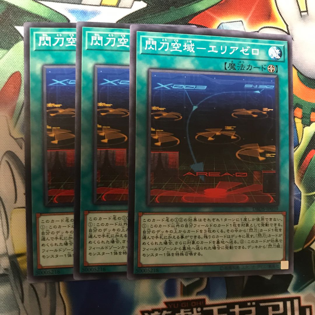 Flashing Blade Airspace - Area Zero 3 pieces