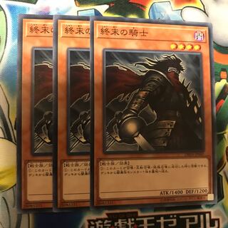 終末の騎士　3枚