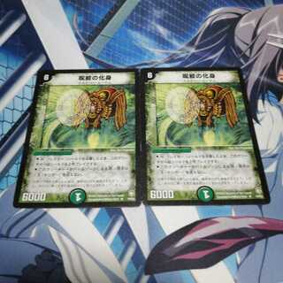 呪紋の化身　カーストーテム