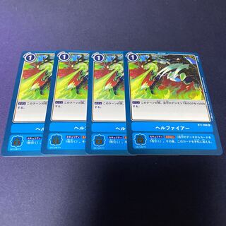 【4枚セット】ヘルファイアー　#銀河出品