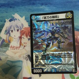 「蒼刀の輝将」