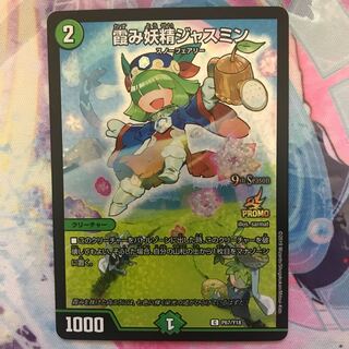 霞み妖精ジャスミン