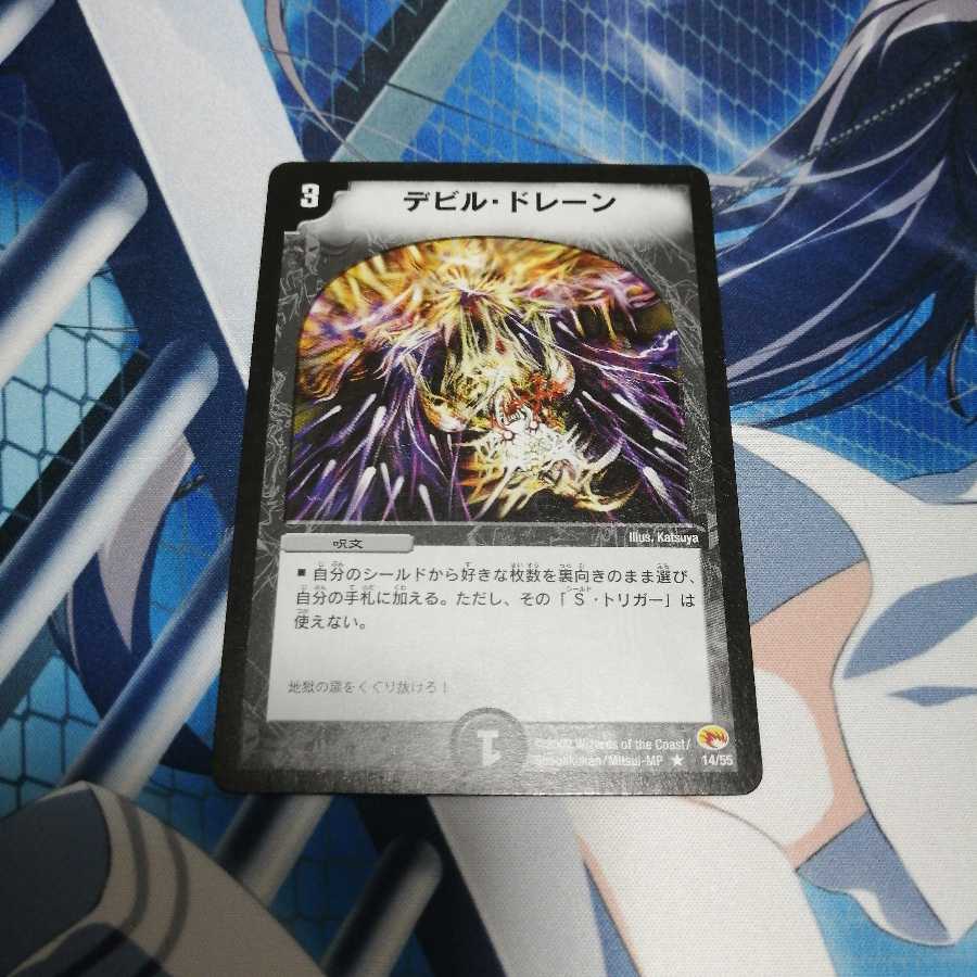 デビル・ドレーン　初期